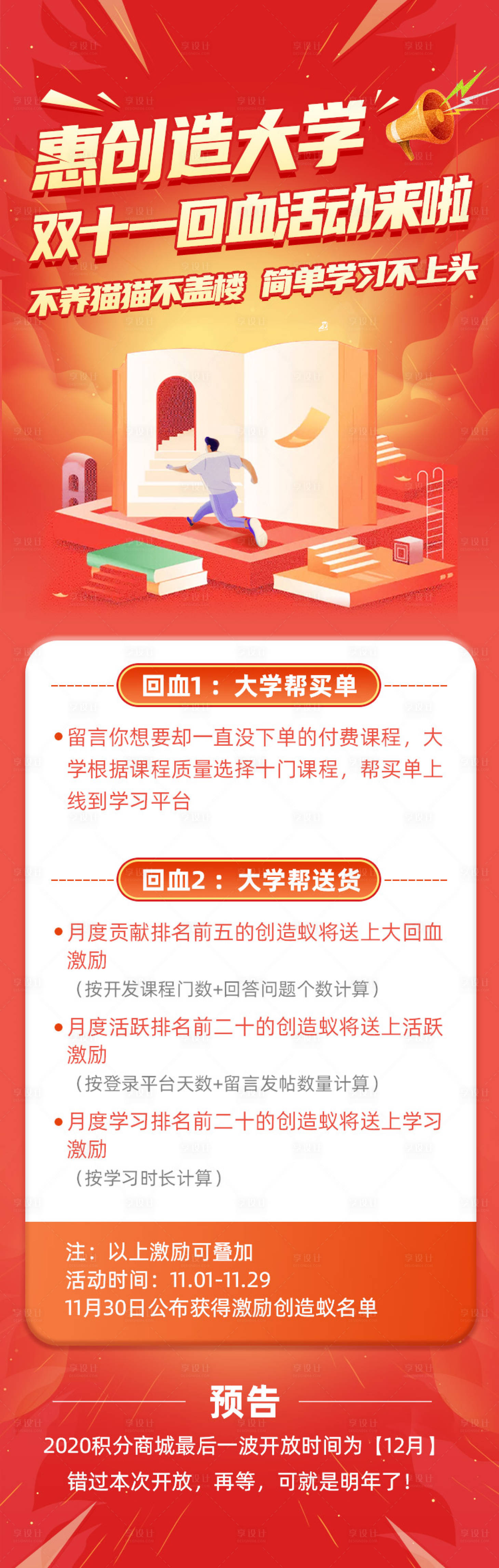 源文件下载【学习活动积分商城海报长图】编号：20210319181331642