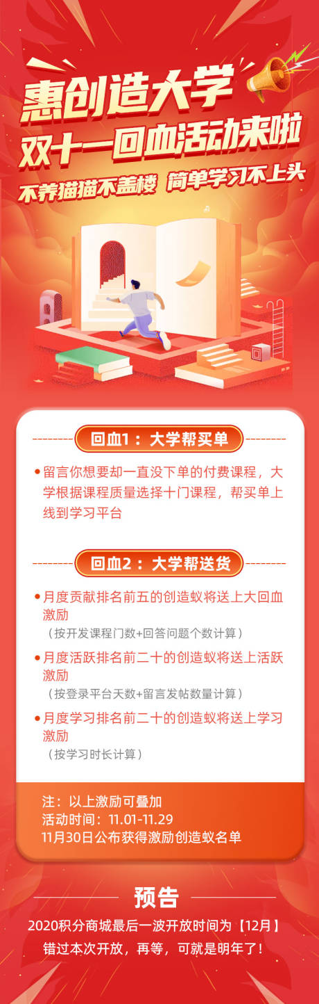 编号：20210319181331642【享设计】源文件下载-学习活动积分商城海报长图