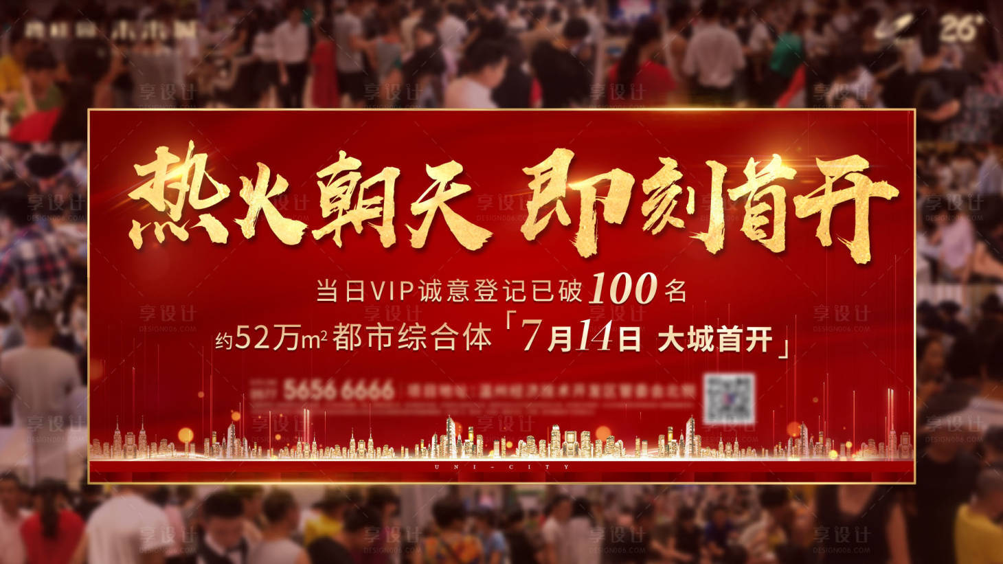 源文件下載【享設計】搜索編號：52750003744032617【地產熱銷背景板】