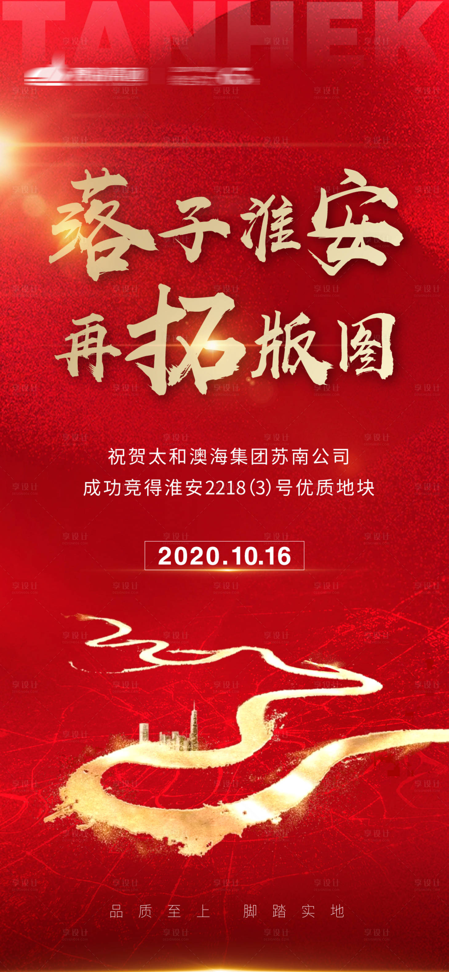 源文件下載【享設(shè)計】搜索編號：84750003799471737【地產(chǎn)土拍拍地海報】