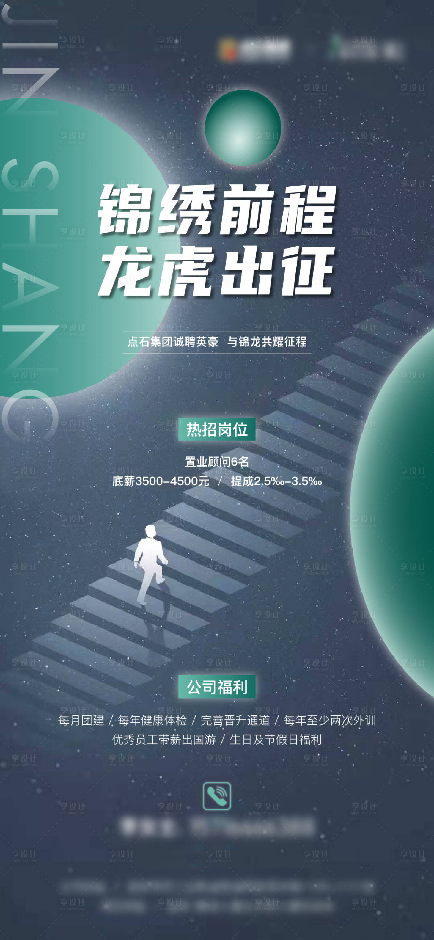 源文件下載【招聘單圖】編號：11120003947478759