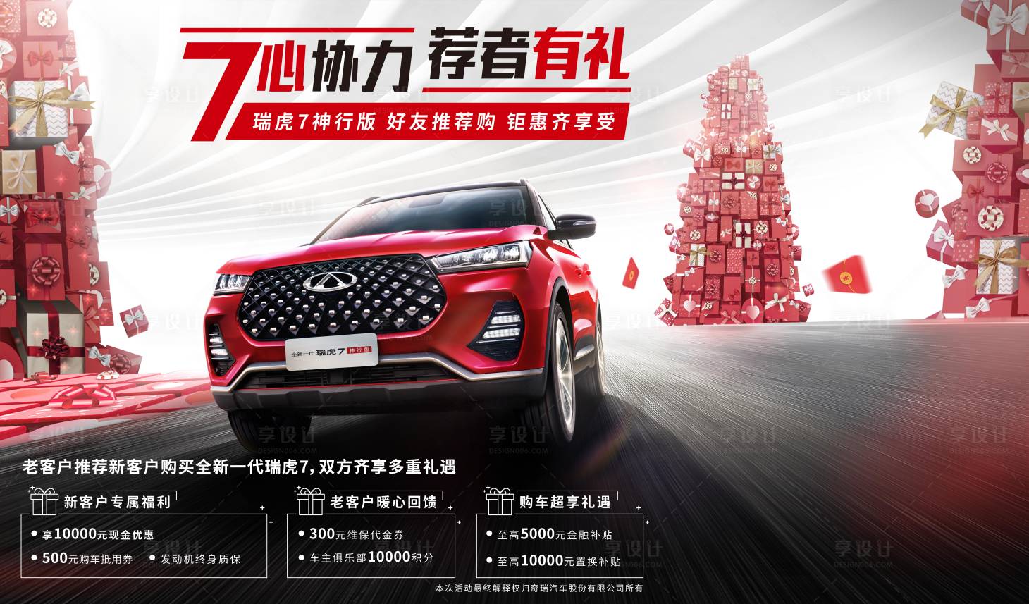 源文件下載【享設計】搜索編號：11930003839762024【汽車團購促銷】