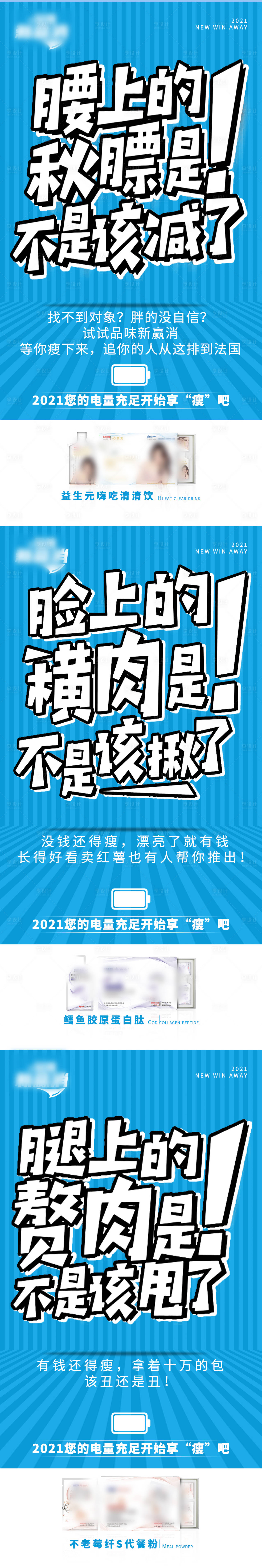 源文件下载【减肥产品海报】编号：20210318151813277