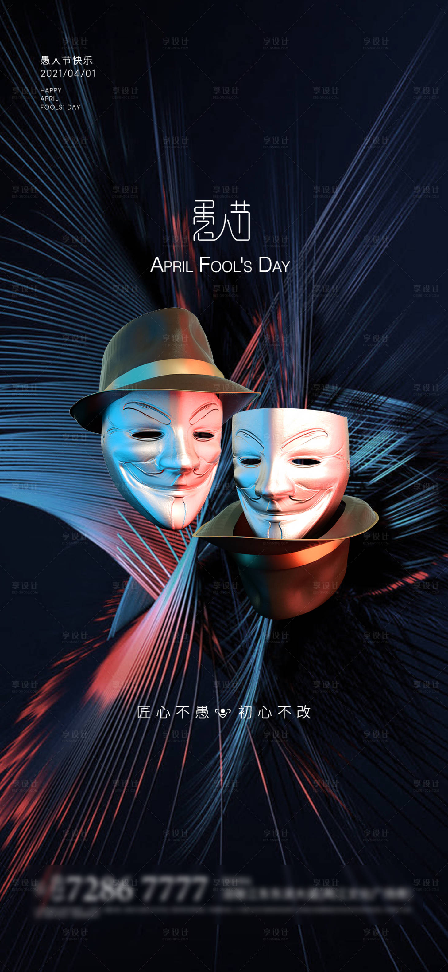 源文件下載【享設(shè)計(jì)】搜索編號(hào)：58740004005301860【愚人節(jié)海報(bào)】