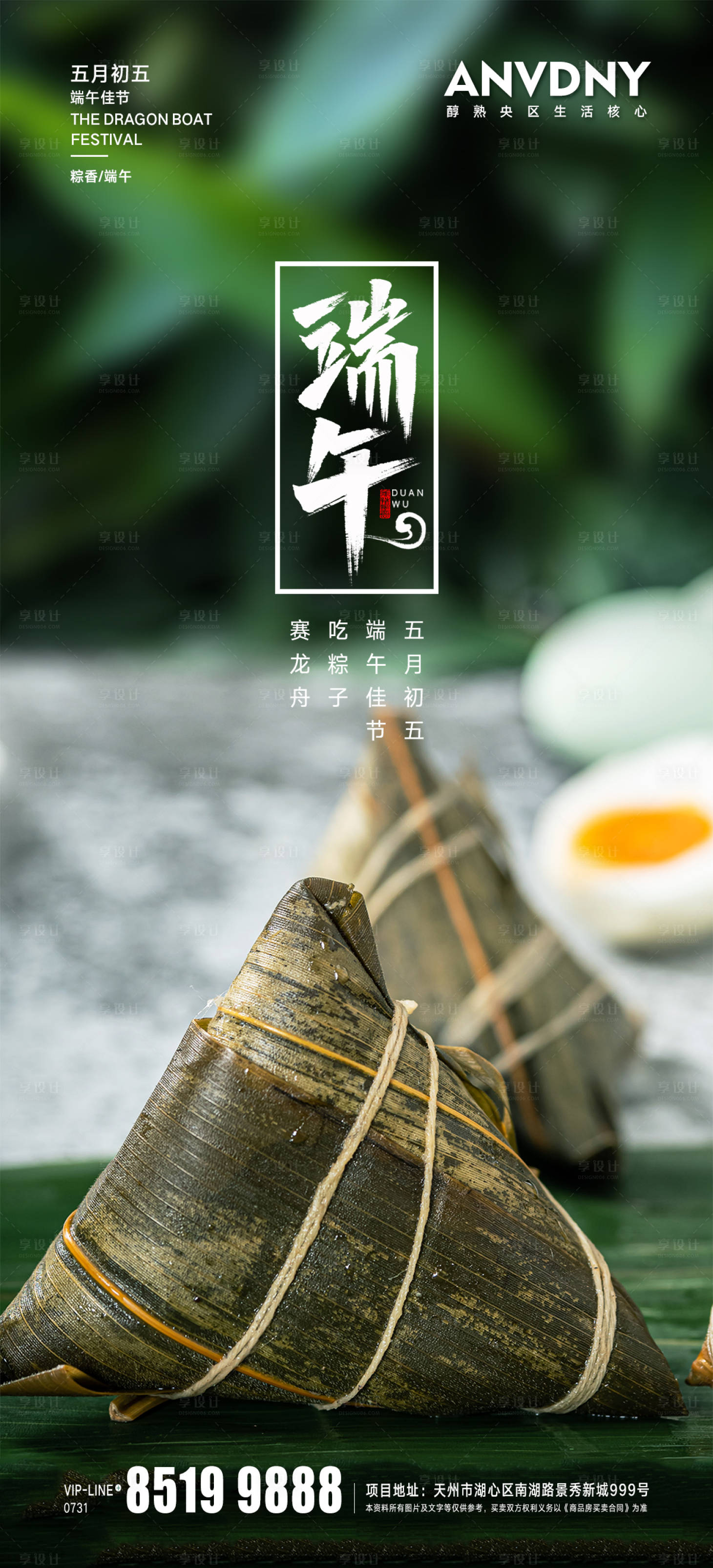 源文件下载【享设计】搜索编号：45700004043486488【端午节】