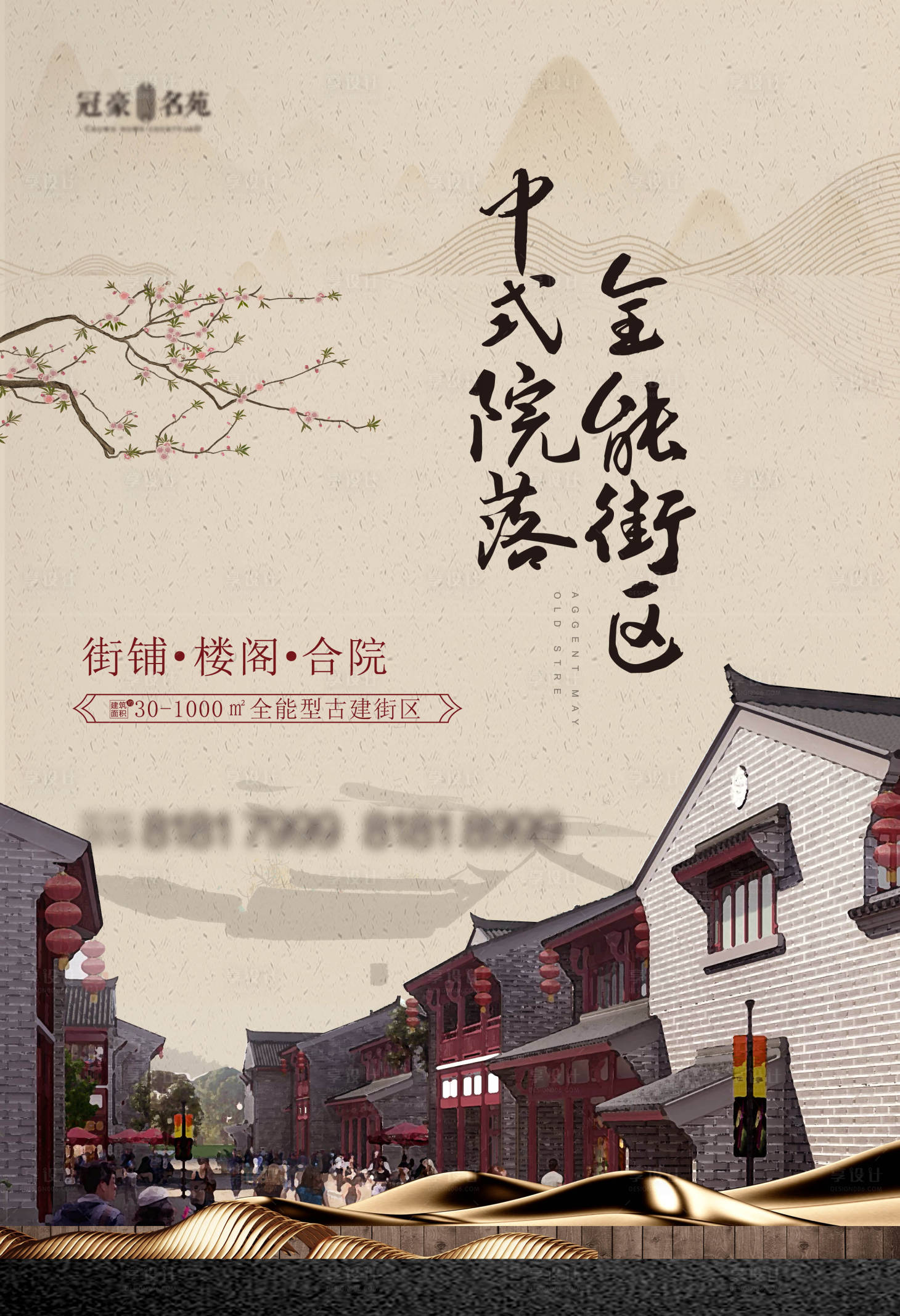 源文件下載【享設計】搜索編號：95480003980511473【古街商業】
