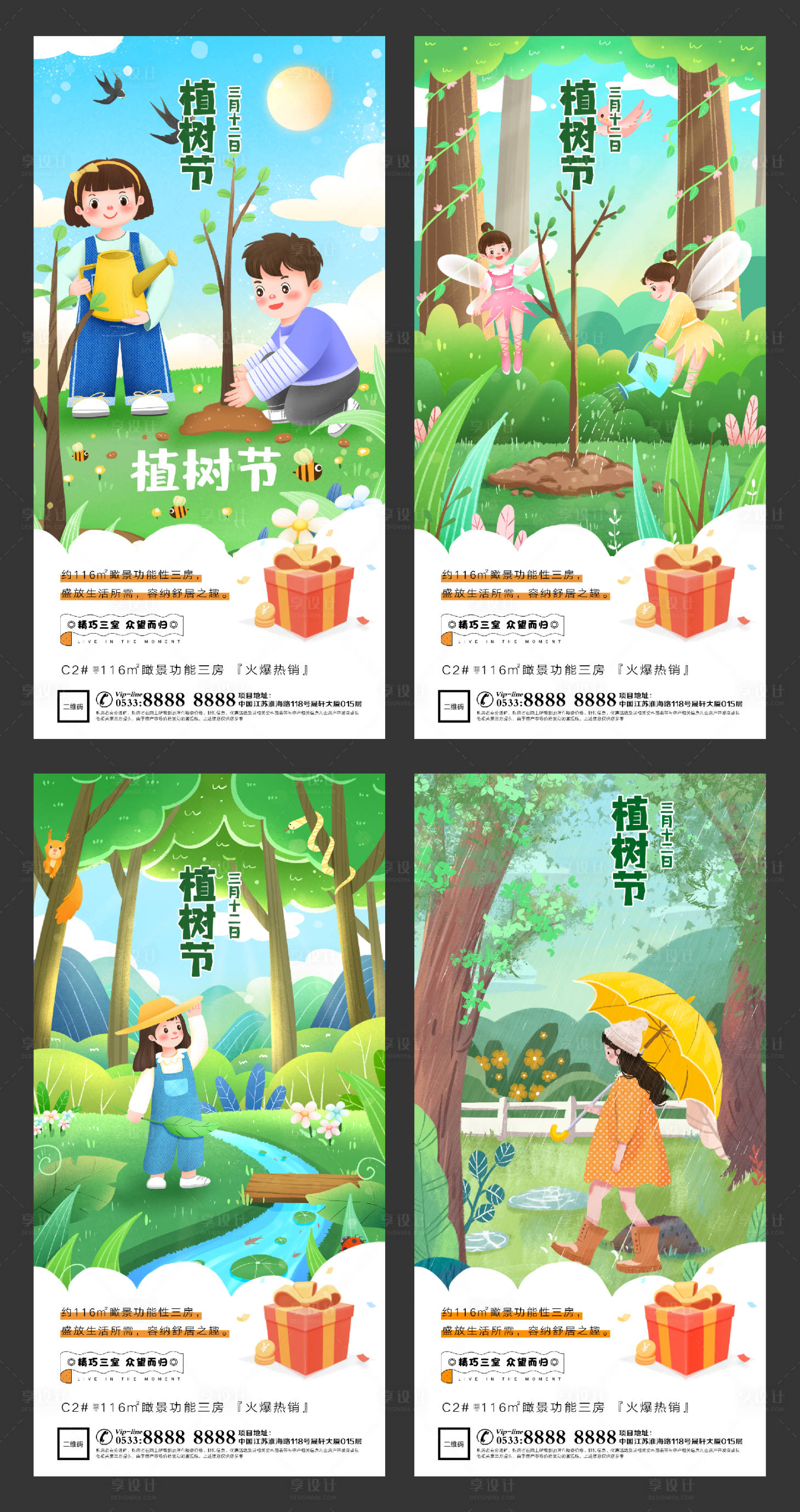 源文件下載【享設計】搜索編號：86420003641505756【地產植樹節(jié)環(huán)保微信海報】