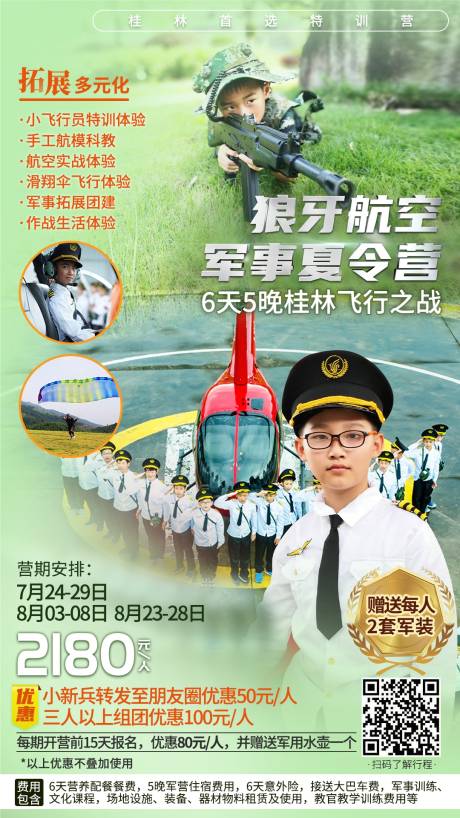 源文件下载【军事夏令营研学旅游海报】编号：98480003909251030
