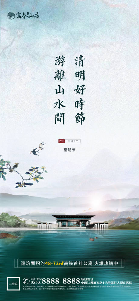 源文件下载【新中式节气清明海报】编号：42910004032373033