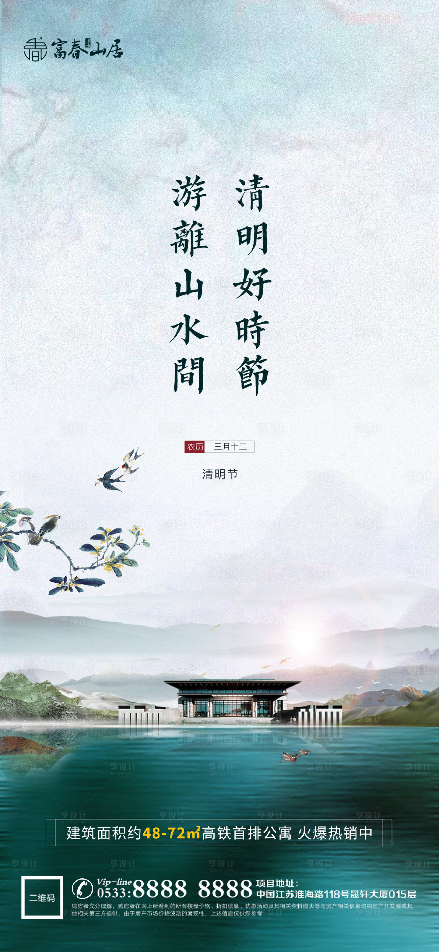 源文件下载【新中式节气清明海报】编号：42910004032373033