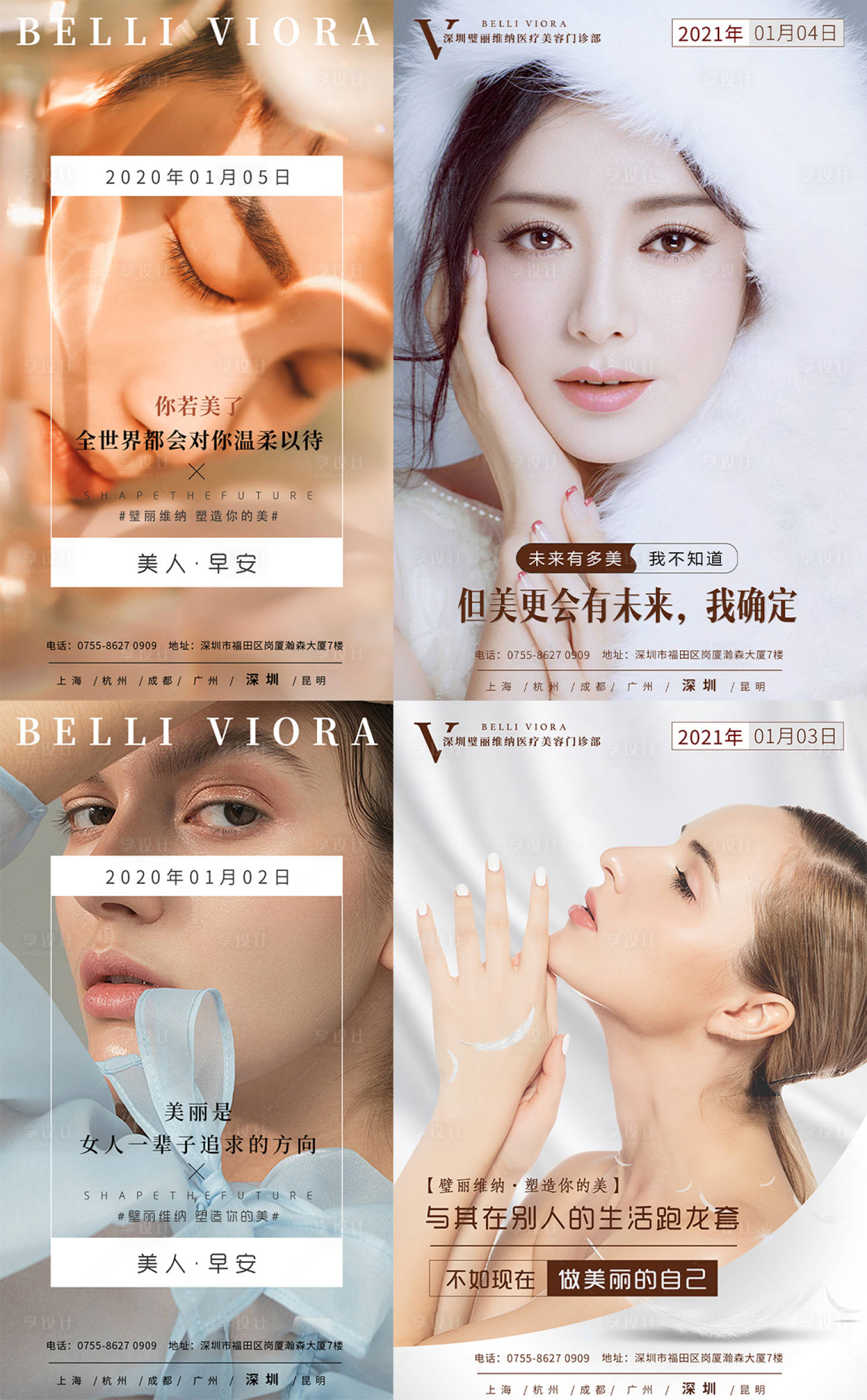 源文件下載【享設計】搜索編號：16260004085151955【醫美早安圖】