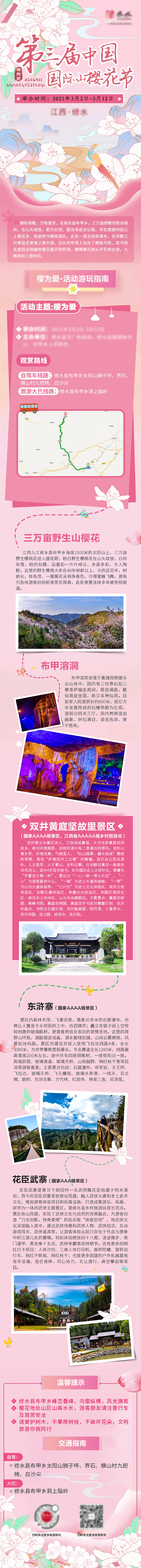 源文件下载【最美樱花节旅游景区活动海报】编号：78670003799238417