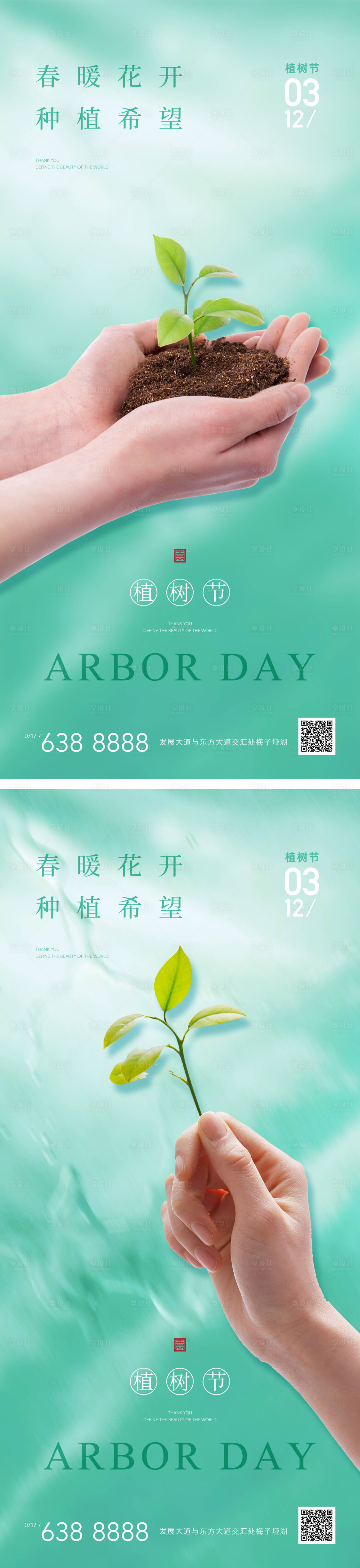 源文件下载【享设计】搜索编号：11280003751476212【植树节树苗海报】