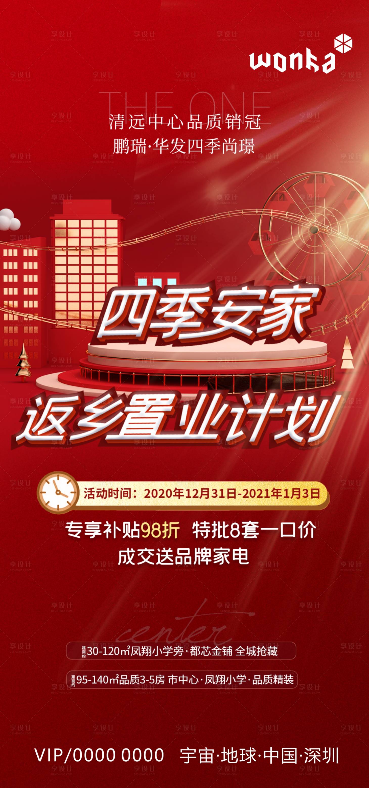 源文件下載【享設(shè)計】搜索編號：43550003842334546【品質(zhì)感圣誕購房節(jié)促銷C4D海報】