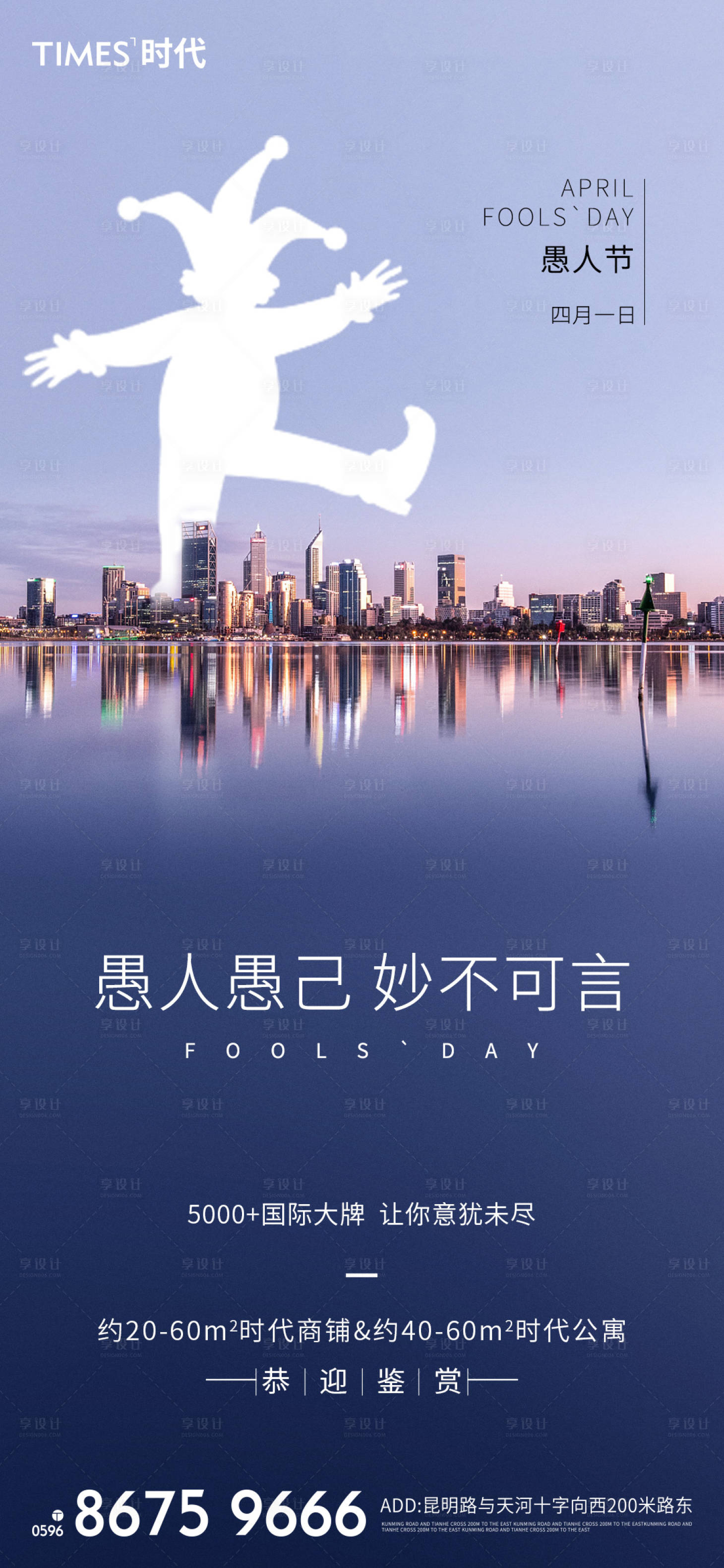 源文件下载【享设计】搜索编号：16960003760357809【地产愚人节海报 】