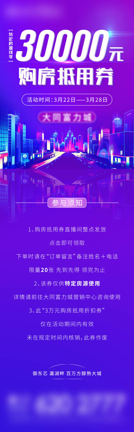 源文件下载【地产抵用券规则宣传海报】编号：24460003921608003