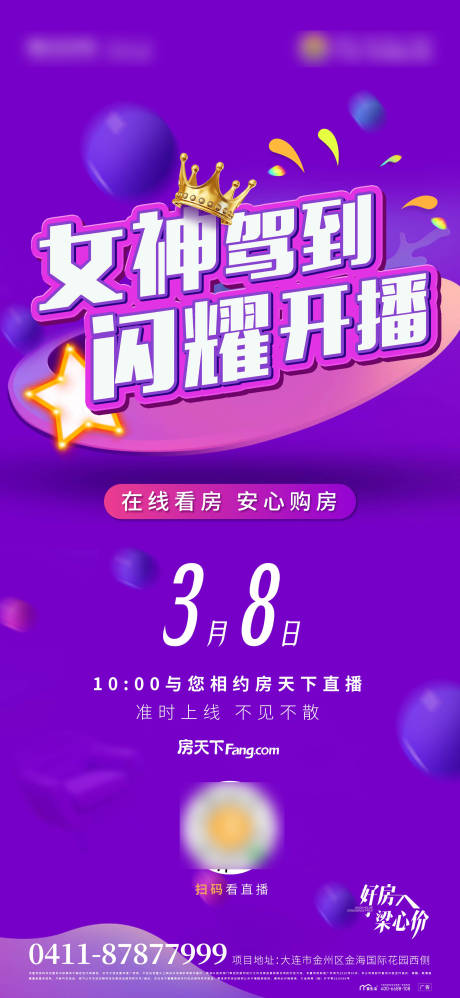 源文件下载【38女神节女生节节日电商直播海报】编号：84210003696975754