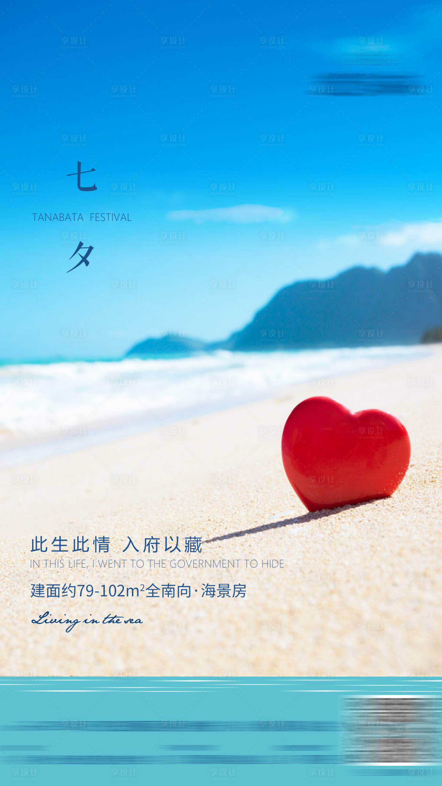 源文件下载【七夕海报】编号：36740003998164572