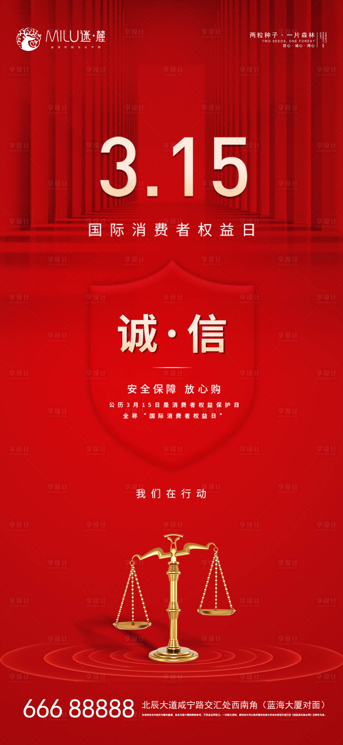 源文件下載【享設計】搜索編號：46990003811904009【國際消費者權益日】