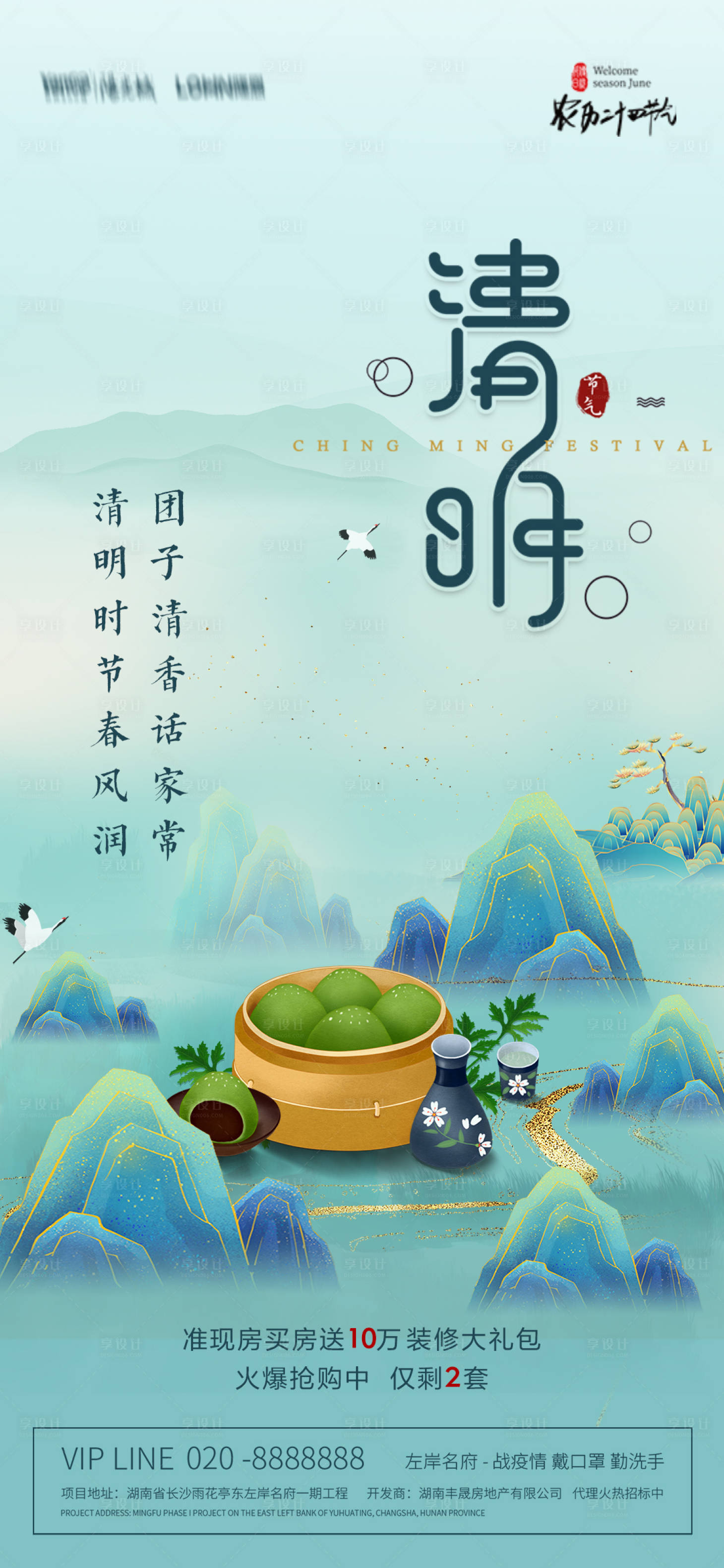 源文件下载【享设计】搜索编号：87920004045202692【清明节海报】