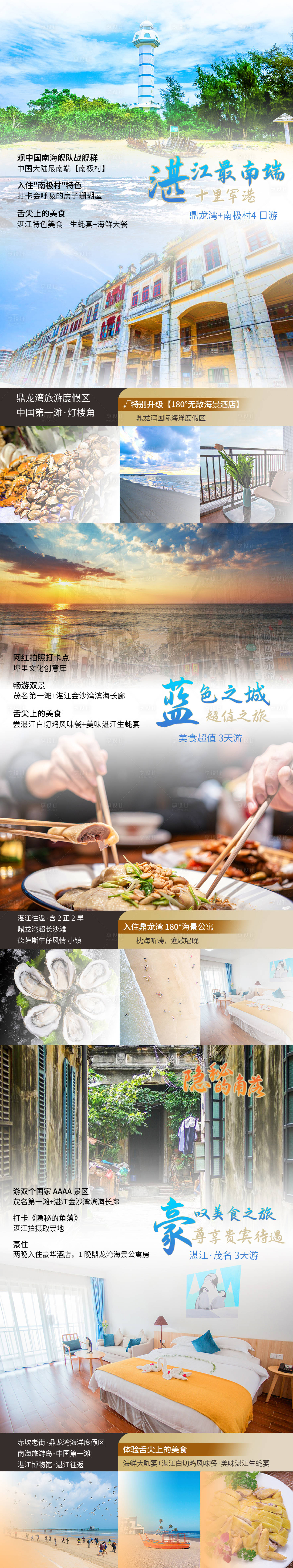 源文件下載【享設計】搜索編號：52130003696189628【湛江旅游海報】