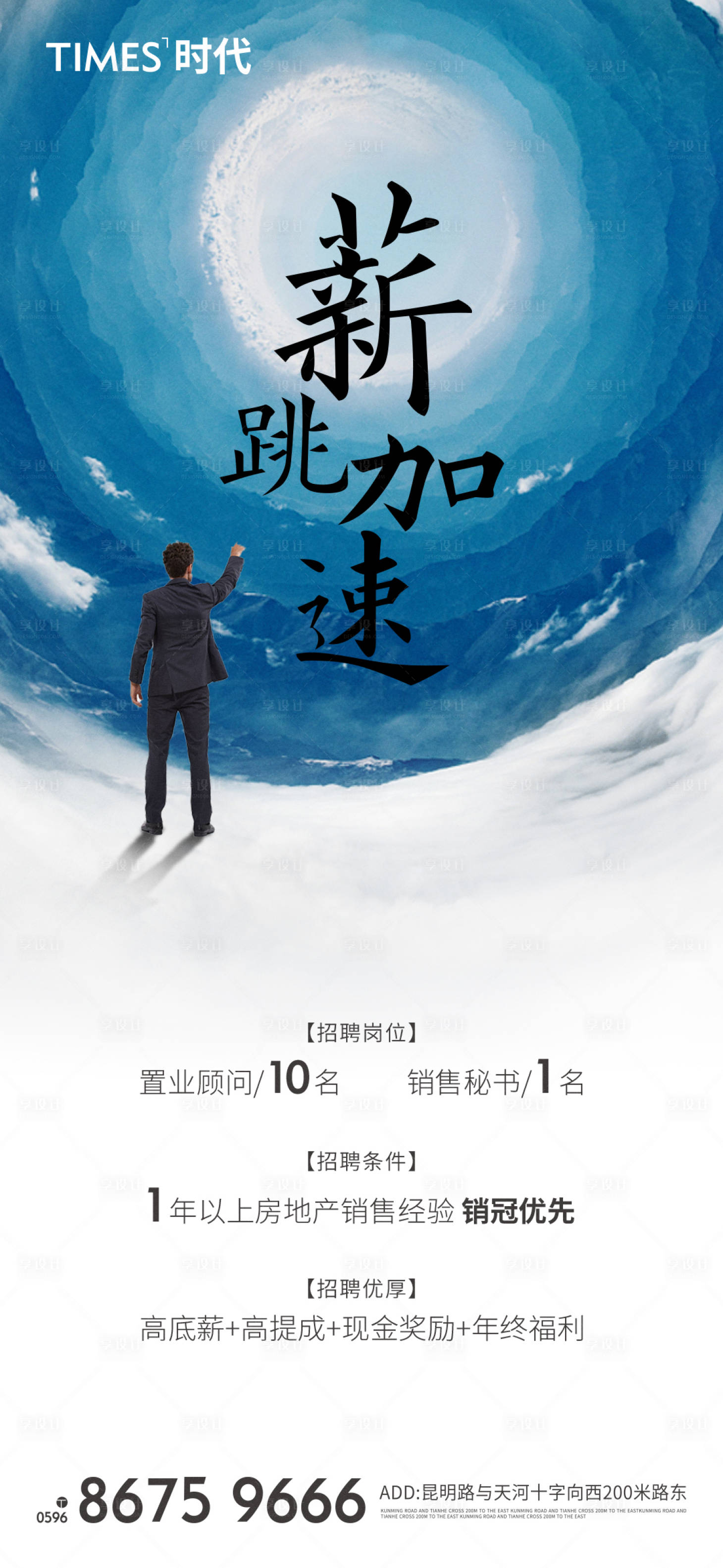 源文件下载【享设计】搜索编号：22340003924856117【地产招聘移动端海报】
