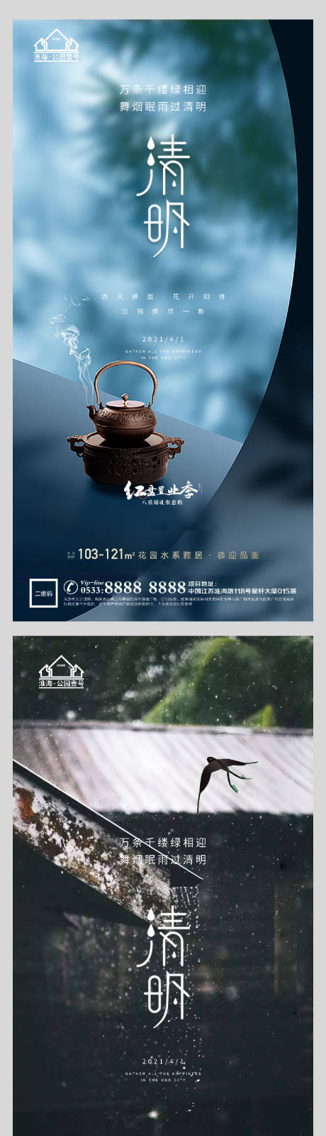 源文件下載【地產清明節氣系列海報】編號：17910004090416759