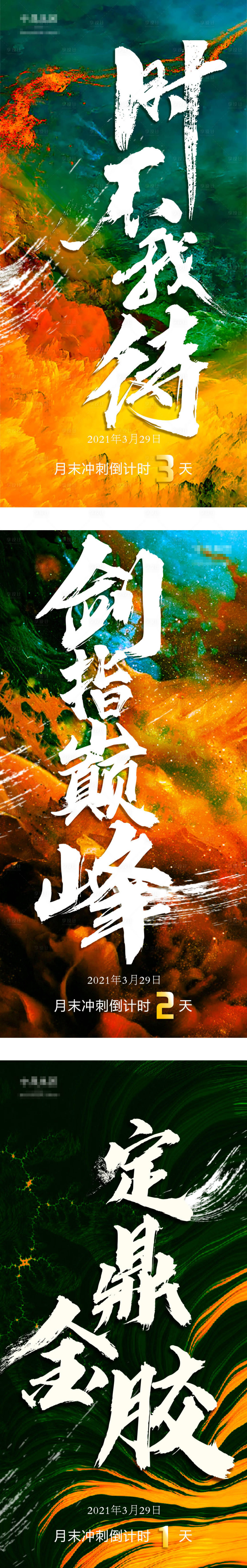 源文件下載【享設計】搜索編號：82250003992549358【地產月末激勵倒計時海報】