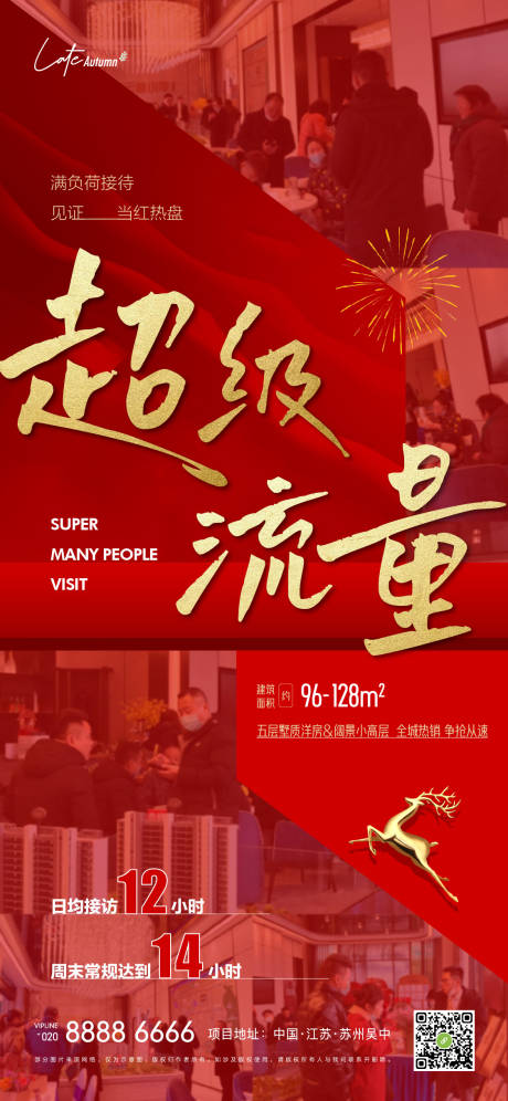 源文件下載【地產熱銷加推紅金海報】編號：21140004013285699