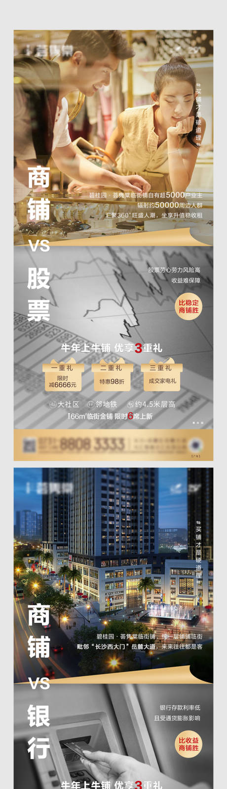 源文件下载【地产商铺系列海报】编号：82680003721616249