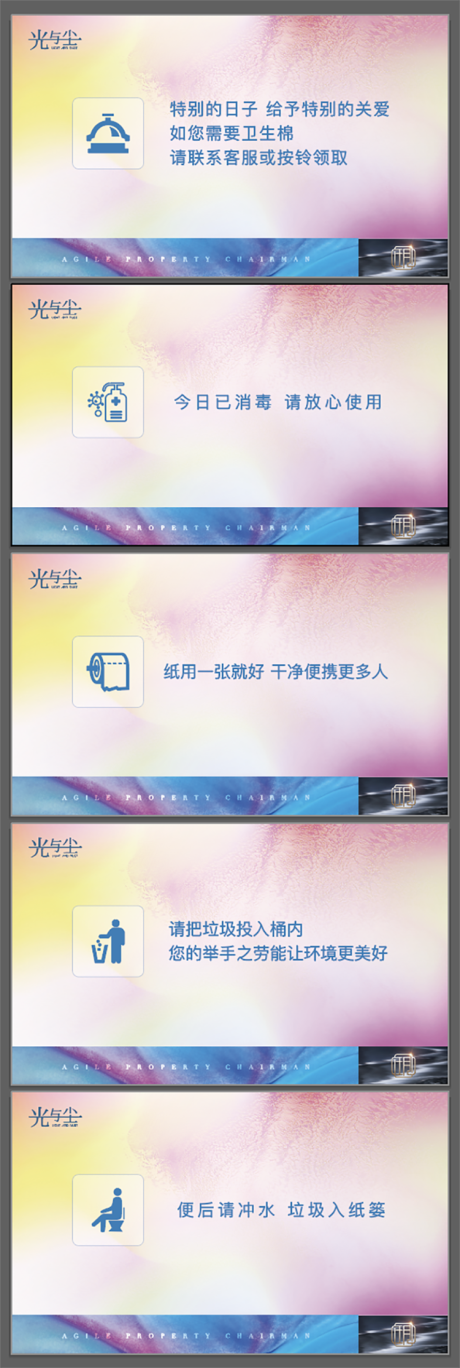 源文件下载【地产温馨提示牌】编号：77770003848476997