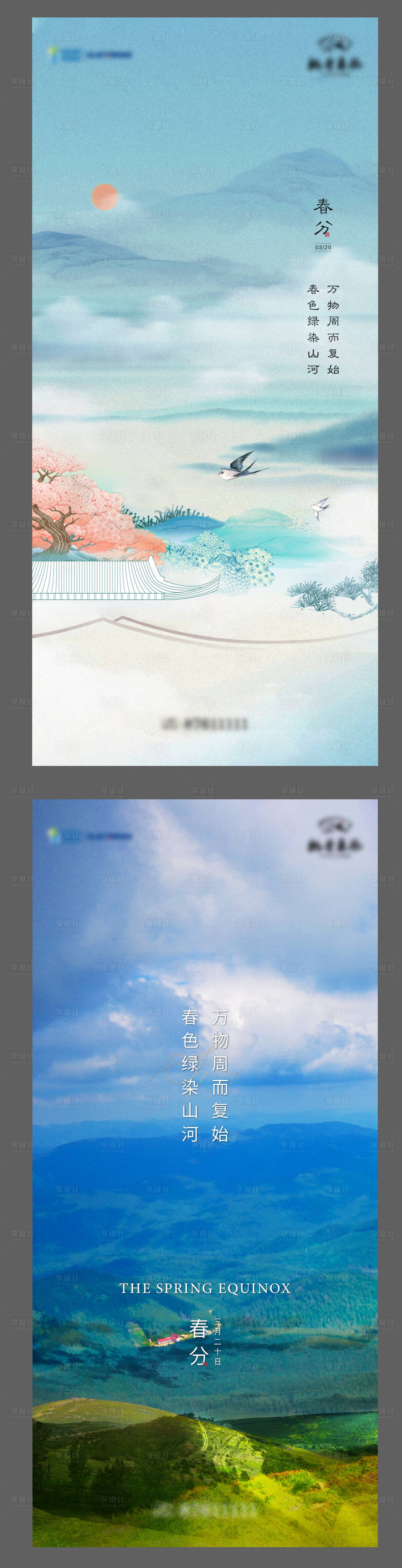 源文件下載【享設計】搜索編號：28230003899652772【春分節氣移動端海報】