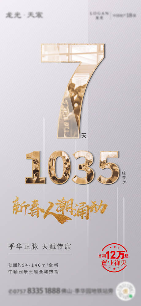 源文件下载【地产数字热销海报】编号：50310003759613846