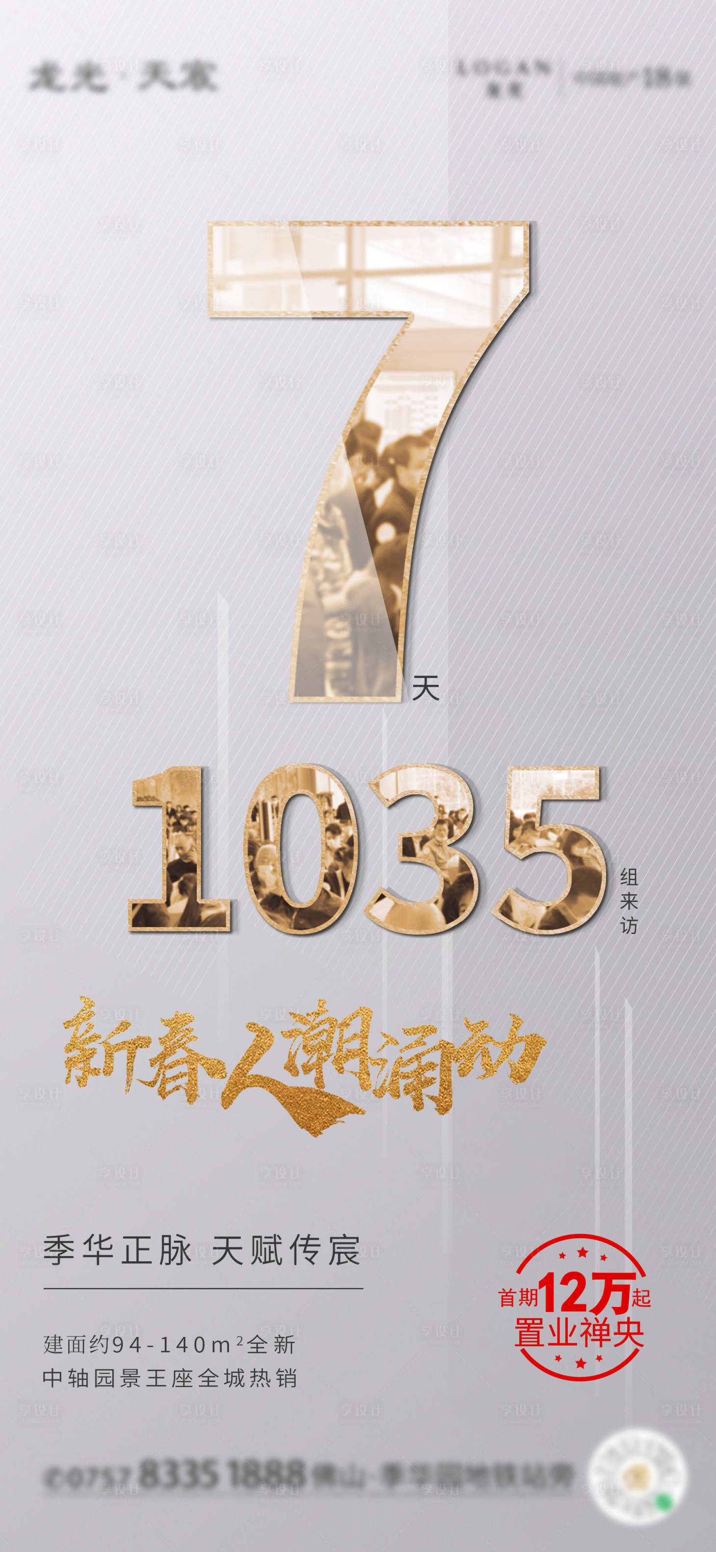 源文件下载【地产数字热销海报】编号：50310003759613846