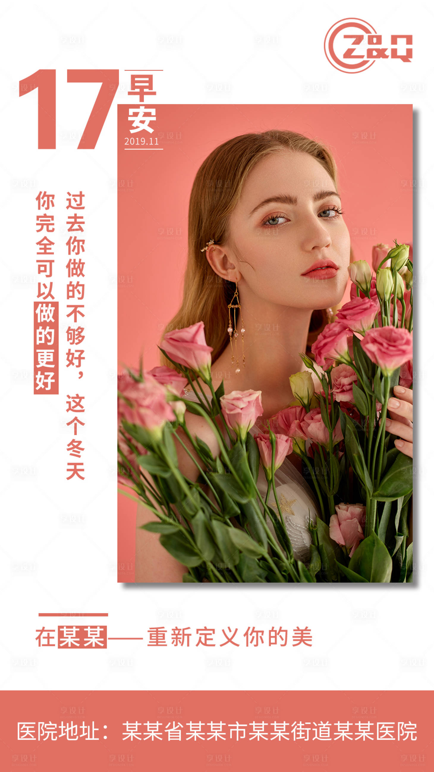 源文件下載【享設計】搜索編號：71220003787201055【早安海報】