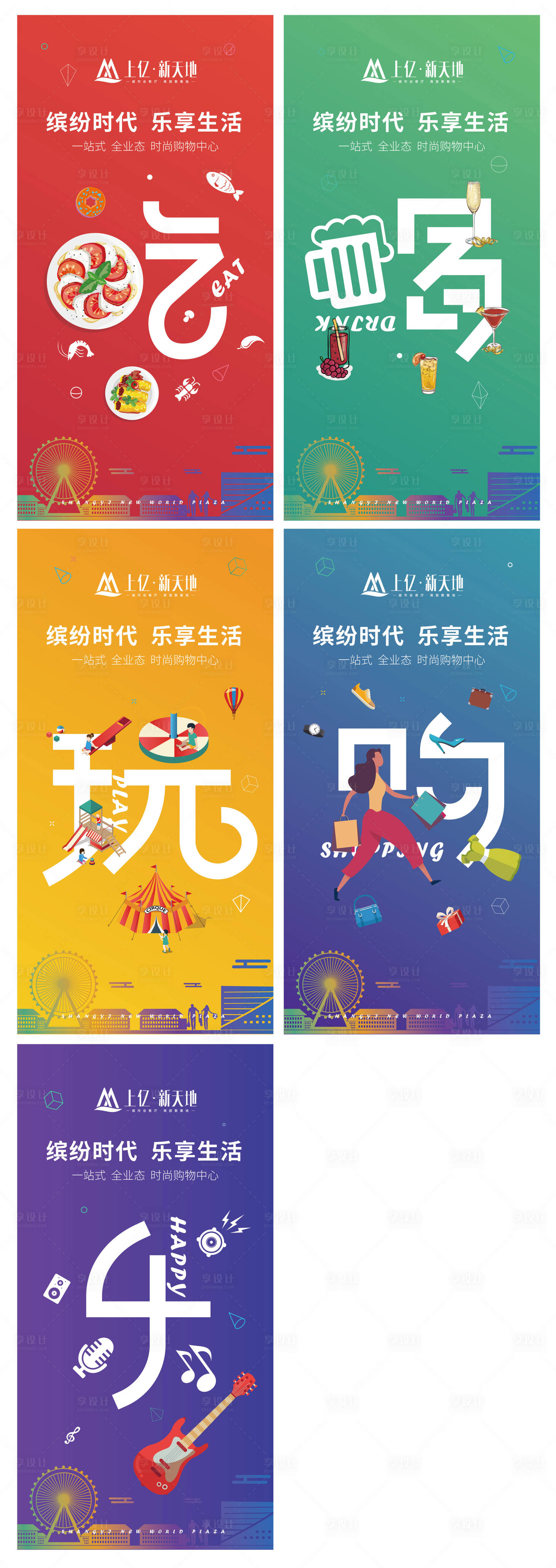 源文件下載【享設計】搜索編號：62840003827125110【吃喝玩樂購活動海報】