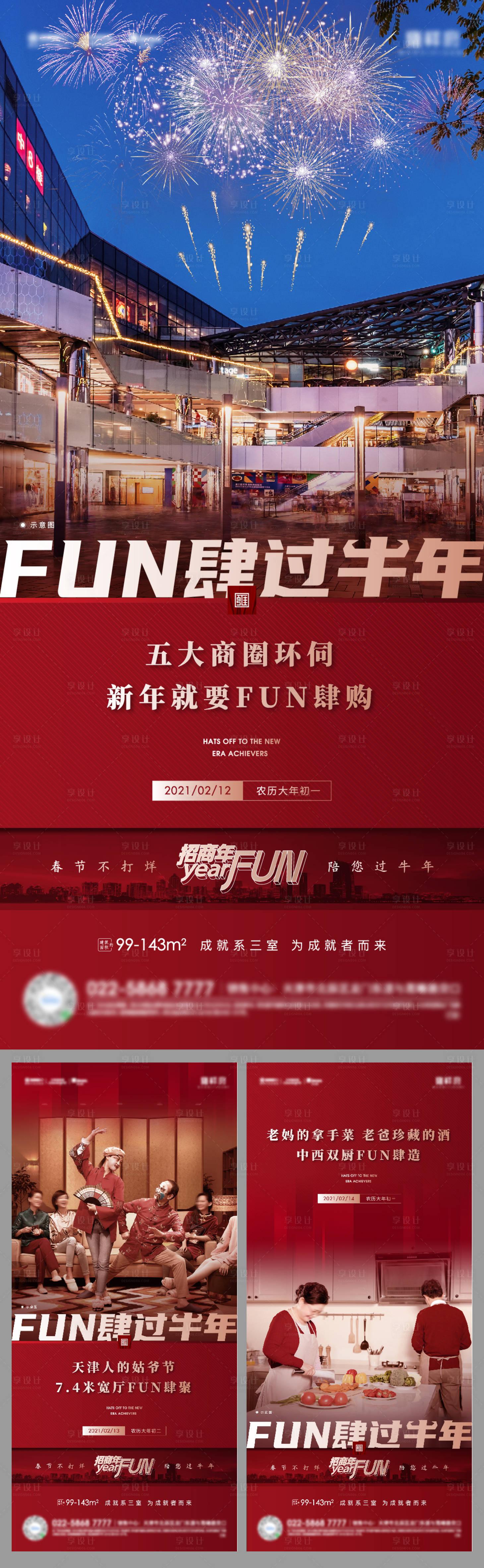 源文件下载【享设计】搜索编号：30200003951767378【春节海报】