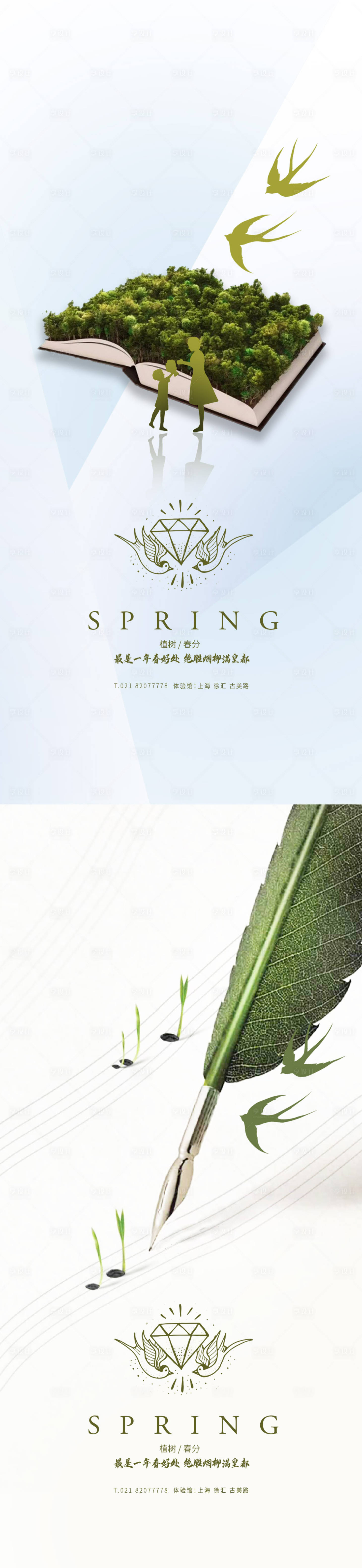 源文件下載【享設計】搜索編號：68170003768352566【春分植樹教育秀稿】