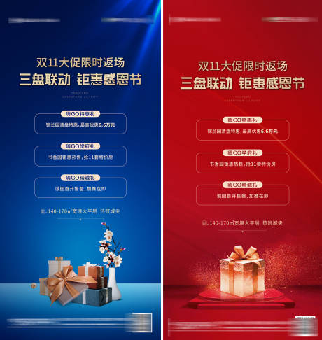 源文件下载【地产展架钜惠联动活动】编号：29690003873596084