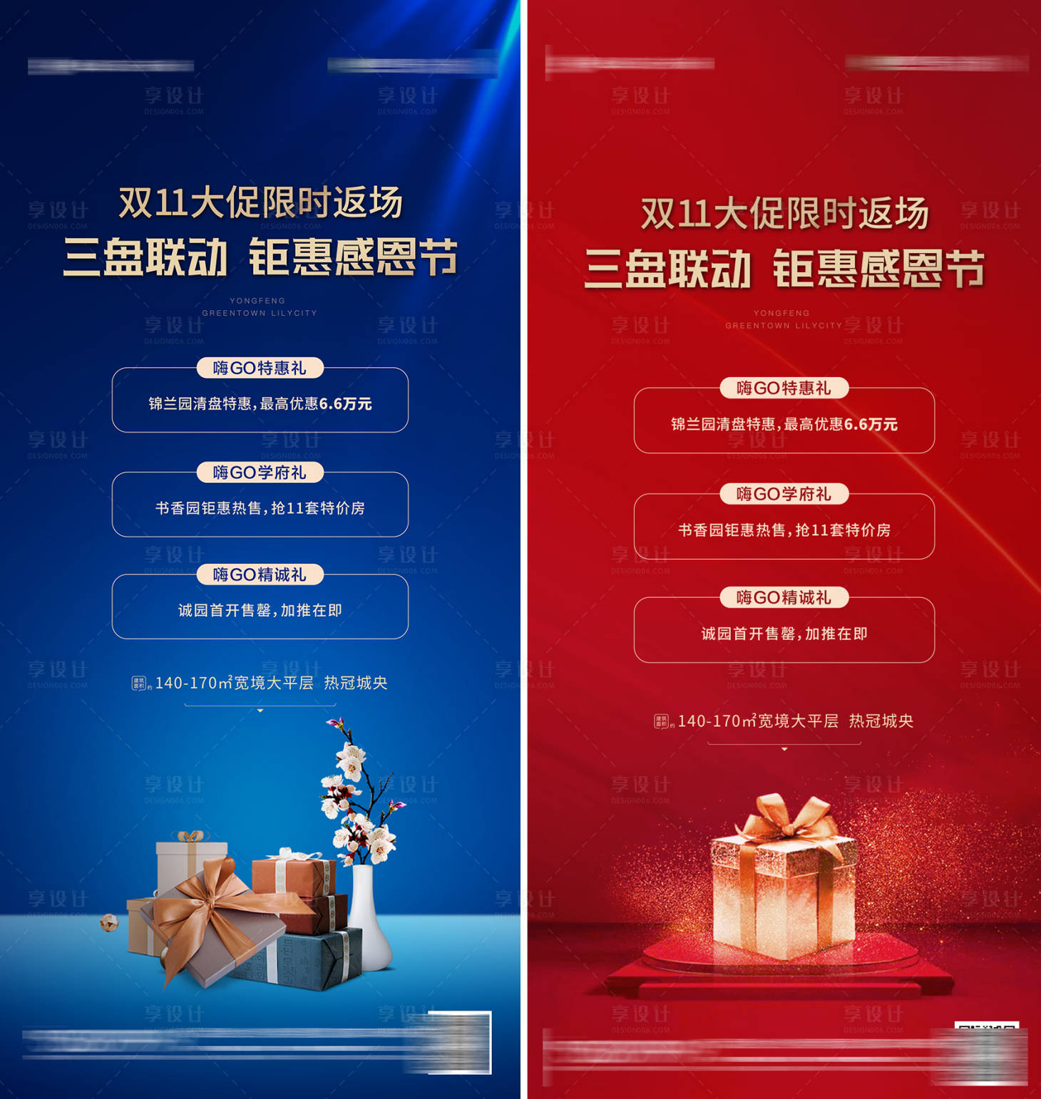 源文件下載【享設計】搜索編號：29690003873596084【地產展架鉅惠聯動活動】