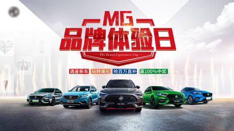源文件下载【汽车品牌体验日海报】编号：10650003939641333