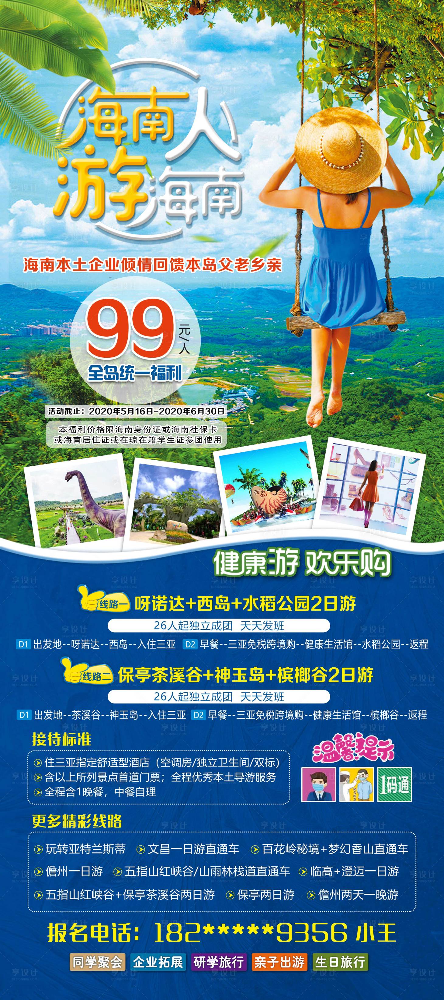 源文件下载【旅游展架海报】编号：61750004014592500