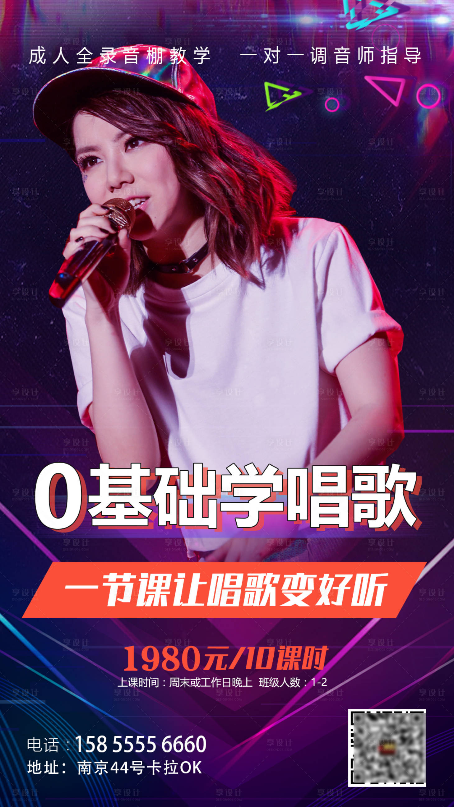 源文件下载【唱歌音乐直播课程海报】编号：89890003781583900