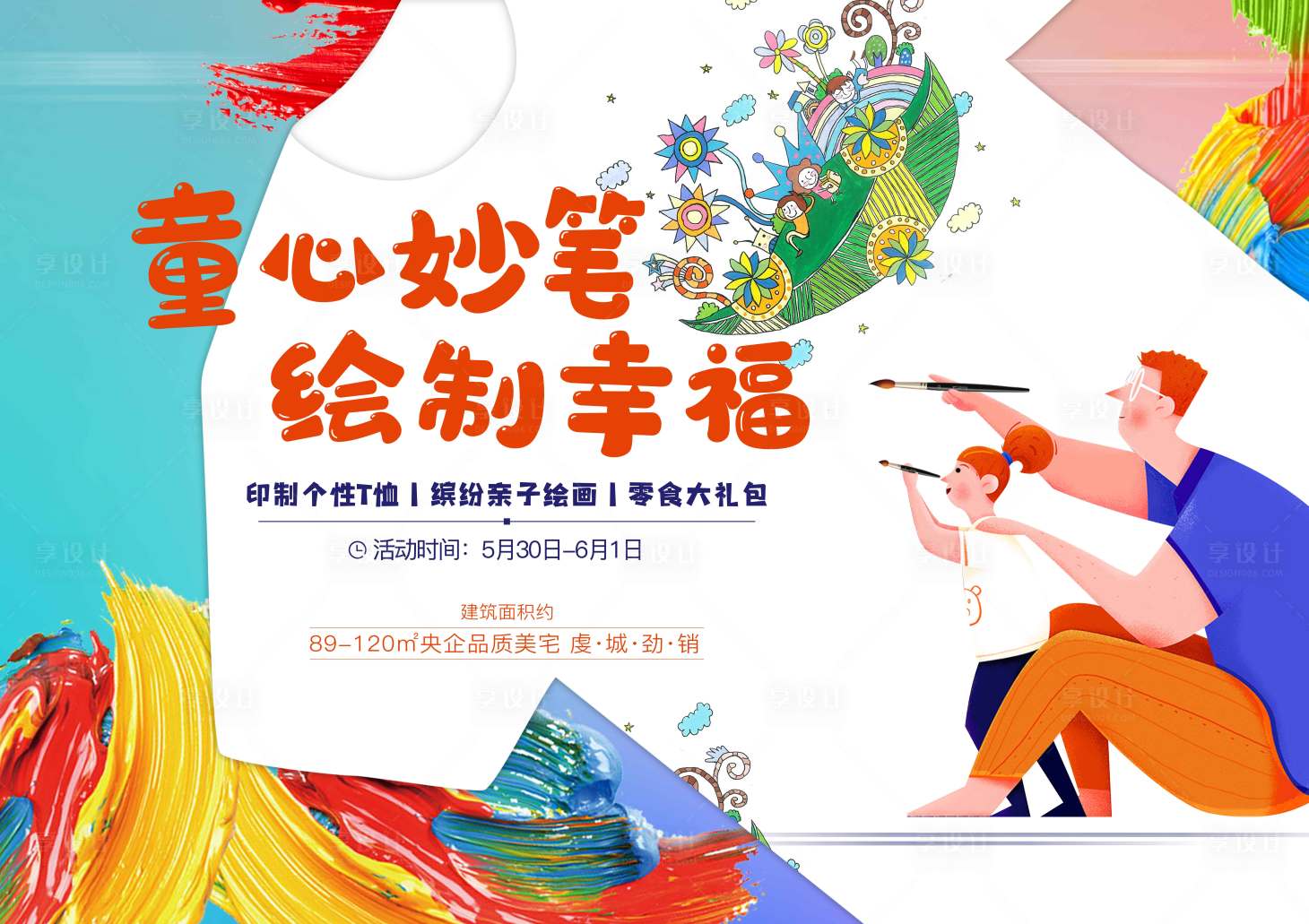 源文件下载【享设计】搜索编号：17710004027989232【T恤DIY 绘画】