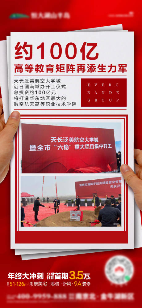 源文件下載【享設計】搜索編號：77200004015473908【地產開工海報】