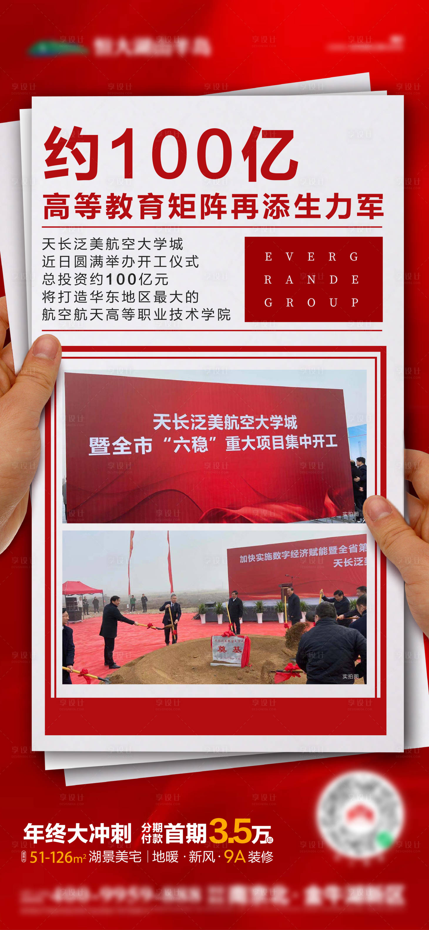 源文件下載【享設計】搜索編號：77200004015473908【地產開工海報】