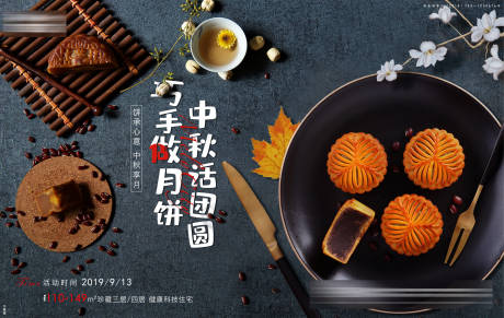 源文件下載【享設(shè)計(jì)】搜索編號(hào)：29280003726771533【地產(chǎn)中秋節(jié)手作月餅活動(dòng)展板】