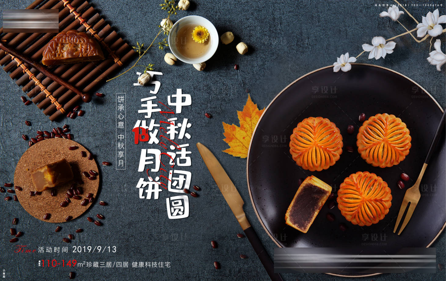 源文件下載【享設(shè)計】搜索編號：29280003726771533【地產(chǎn)中秋節(jié)手作月餅活動展板】