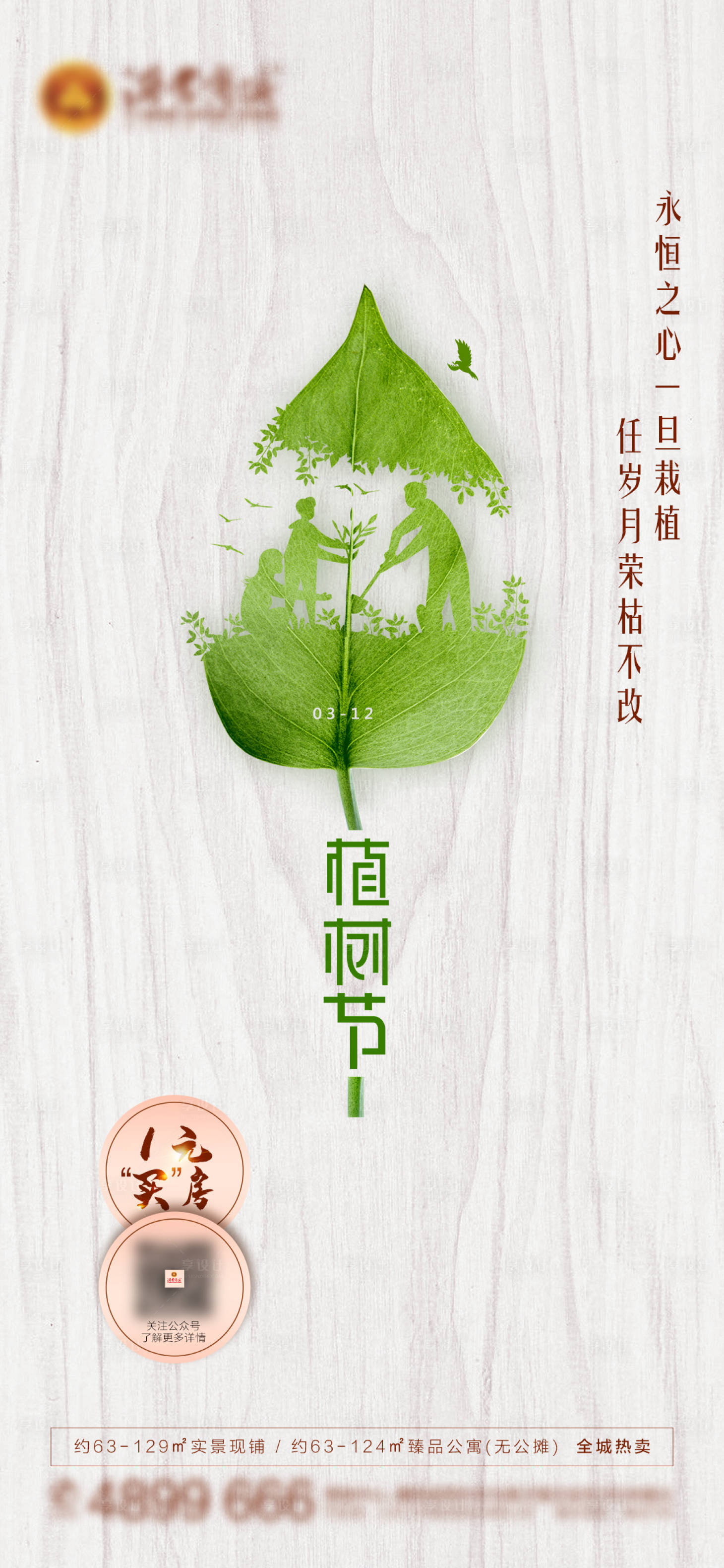 源文件下载【植树节海报】编号：48080003655563916