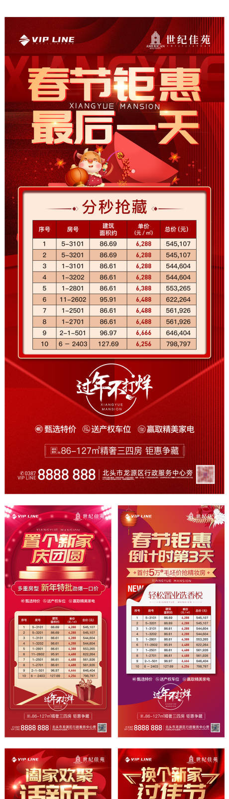 源文件下载【地产特价房源】编号：60190003860186331